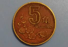 ！这枚罕见梅花5角硬币，竟藏有十万价值之谜？