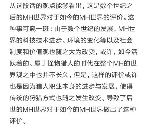 《怪物猎人》系列：深入探索奇幻狩猎世界的壮阔设定