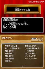 《星辰征途:NDS《勇者斗恶龙9星空的守护者》主线冒险全记录》