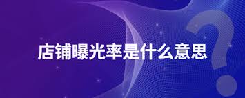 ！曝光率背后的秘密：让你的内容瞬间引爆网络的终极奥义