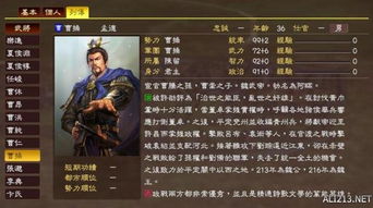 《三国志13》中魏国的创立者探究