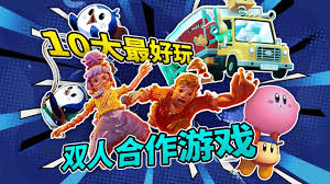 Steam同屏联机精选：十款必玩双人游戏推荐