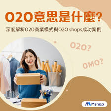 OTOO模式：线上线下融合的新零售革命，你不可不知的商业趋势！