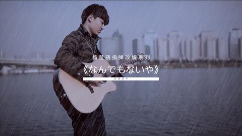 《なんでもないや》的罗马音歌词是什么?