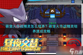 萌宠时代手游：新手快速升级全攻略