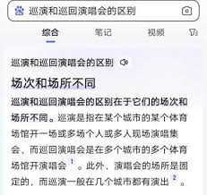 ！巡演VS演唱会：两者不可不知的显著差异