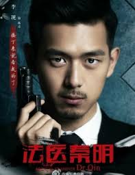 《法医秦明》高清资源百度云分享