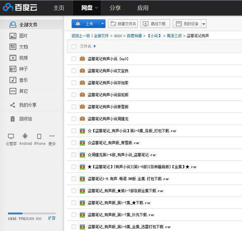 《探秘盗墓笔记全系列：百度云资源一键获取》