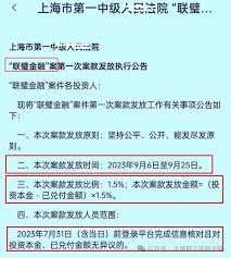 联璧金融案件退款方案揭晓：分批次高效处理，确保用户权益最大化