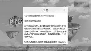 游戏全线停服一天原因