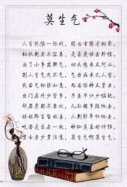 想知道《莫生气》全诗原文？点这里，一秒钟带你领略古人智慧！