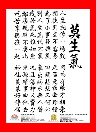 想知道《莫生气》全诗原文？点这里，一秒钟带你领略古人智慧！