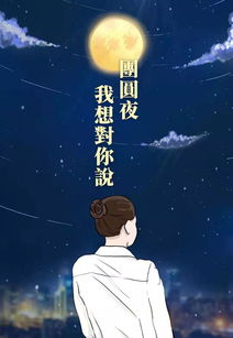 《天涯共此时：月圆之夜祈愿人安》