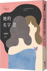 她背后的故事：探寻这个名字的秘密