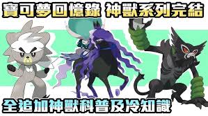 《宝可梦剑盾冠之雪原DLC全宝可梦图鉴》