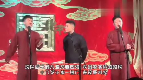 德云社：相声界的辈分奥秘与传承风云！