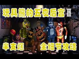 【详尽指南】新手必看！如何轻松玩转《Five Nights at Freddy's》五夜后宫生存攻略