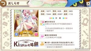 KiraraFantasia角色丈枪由纪技能效果解析与评价
