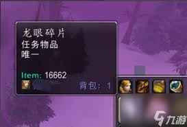 魔兽世界：快速完成巨龙之眼任务指南