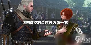 《巫师3》控制台秘籍大公开：无限法力、满级装备轻松获取！