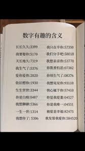 探索5970背后的浪漫含义，你懂的爱吗？