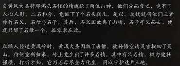黑风岭剧情解析《黑神话悟空》第二章深度解读