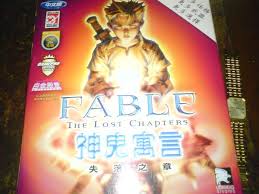 神鬼寓言:失落之章 - 经典角色扮演冒险游戏