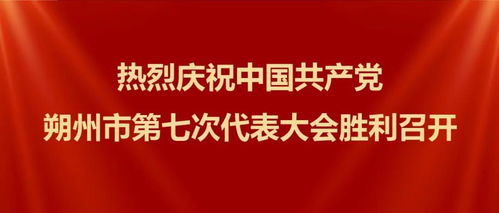 庆祝与祝贺：热烈表达的不同方式