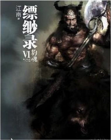 九星天辰诀：发飙的蜗牛力作，txt全文免费阅读，点击即看！