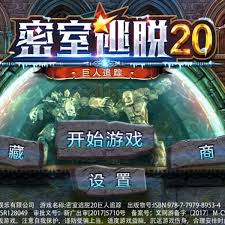 密室逃脱20：巨人追踪全攻略——智勇双全，逃出生天！
