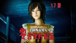 《零月蚀的假面》核心攻略：高效通关技巧与谜题解析