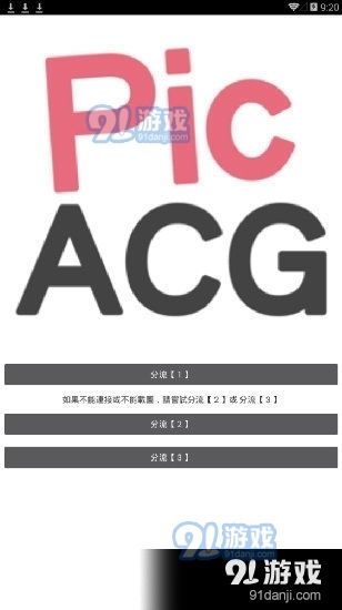 PicACG官网网址查询