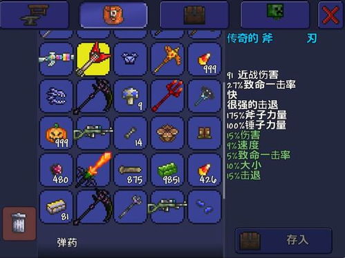 泰拉瑞亚：剑系武器全面解析与属性指南