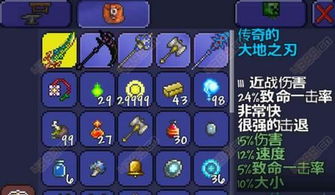 泰拉瑞亚：剑系武器全面解析与属性指南