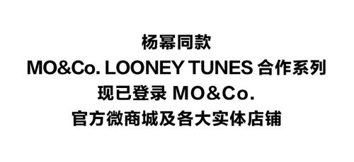 MOCO品牌：探索时尚界的新兴力量与独特魅力