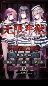 解锁无限牢狱全攻略：隐藏结局的开启技巧
