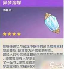 《原神》异梦溶媒收集与应用详解