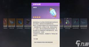 《原神》异梦溶媒收集与应用详解