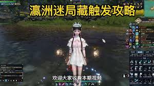 《逆水寒》瀛洲谜局：隐藏任务触发全攻略，解锁神秘奇遇！