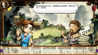 《侠客风云传》高效情缘攻略：泡妞技巧全解析