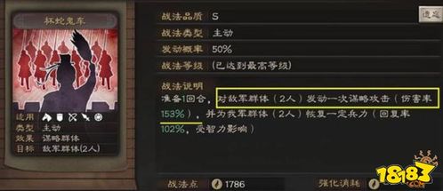 《三国志战略版》：妖术战法全攻略，如何巧妙运用妖术制胜？