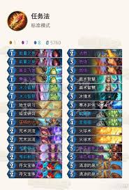 《炉石传说》法术流构筑任务线推荐