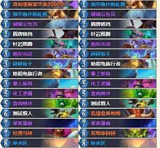 《炉石传说》法术流构筑任务线推荐