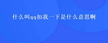 CQQ的意思是什么？——全面解析CQQ的含义与用途