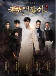 《老九门》全集高清资源分享请求
