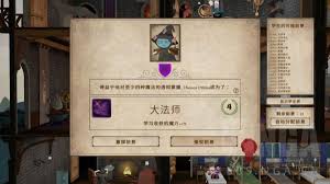 《咒术师学院》全前景解锁攻略与条件详解