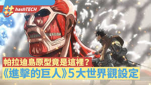 《进击的巨人》游戏攻略与机制详解