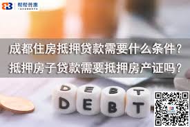 成都房屋按揭贷款全攻略：高效办理步骤与技巧，提升贷款成功率