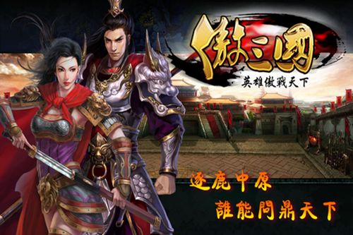 《汉之殇》三国男儿兵种全解析