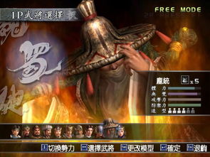 《真三国无双3全面攻略》